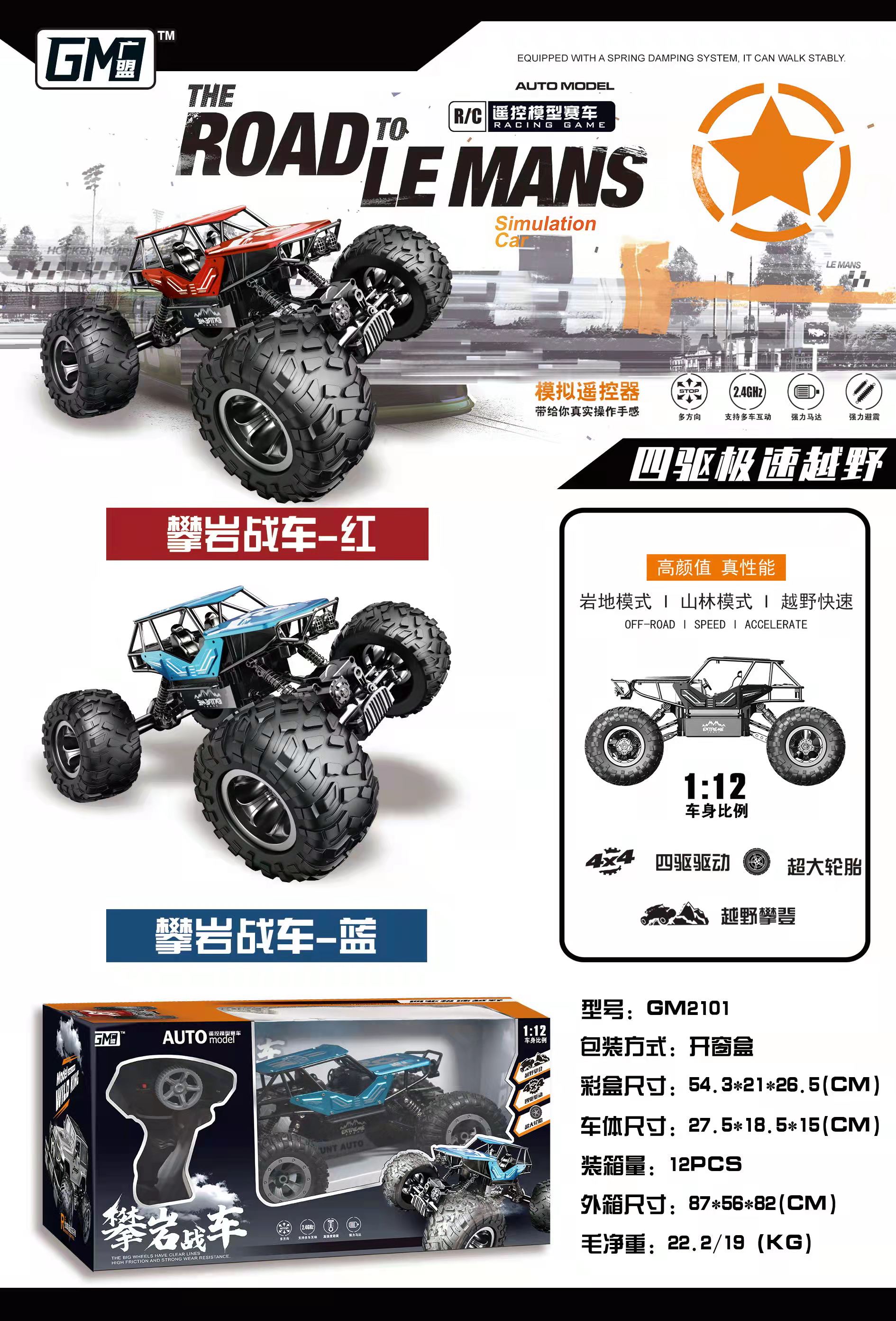 【广盟玩具】攀岩战车四驱极速越野