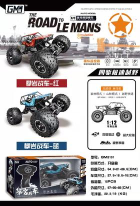 【广盟玩具】攀岩战车四驱极速越野