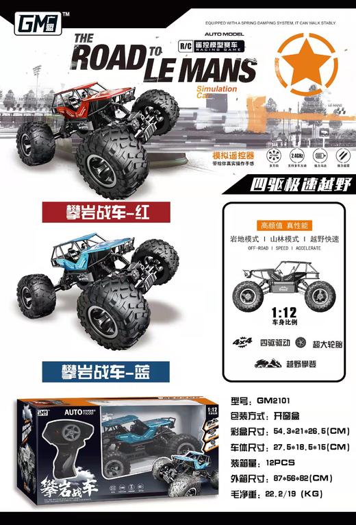 【广盟玩具】攀岩战车四驱极速越野 商品图0
