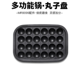 英国morphy摩飞多功能锅MR9099配盘-丸子盘1086