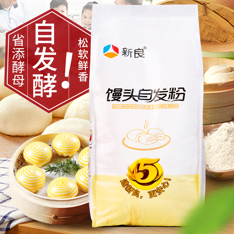 新良馒头自发粉2.5KG 免发酵自发面粉家用河南小麦面粉通用中筋粉