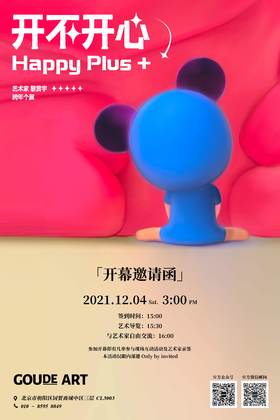 黎贯宇-开不开心-会员积分邀请函