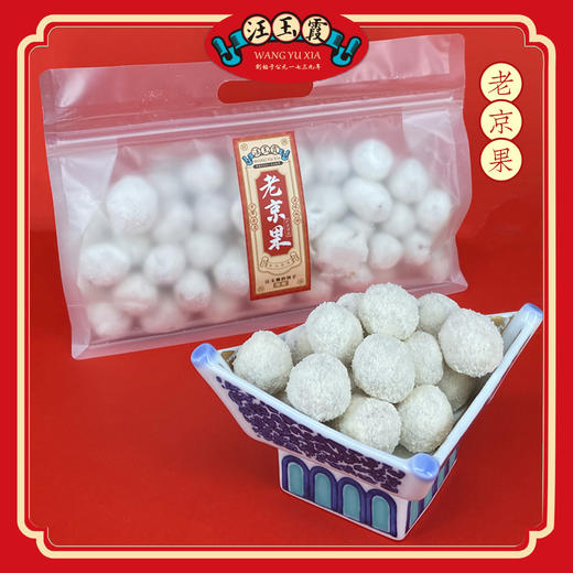 老京果300克（冲泡型） 商品图0