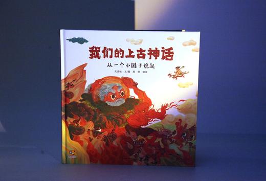 《我们的上古神话》 商品图2