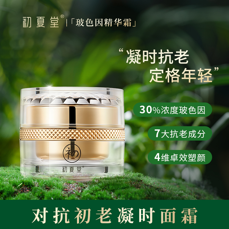 【抗老保湿】玻色因活颜精粹霜（日期26年11月到期拍下请知悉）