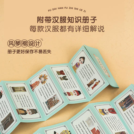 【4个朝代 16种款式】优雅汉服磁性换装盒子 传统文化继承 卡通形象改良 儿童礼品 商品图3