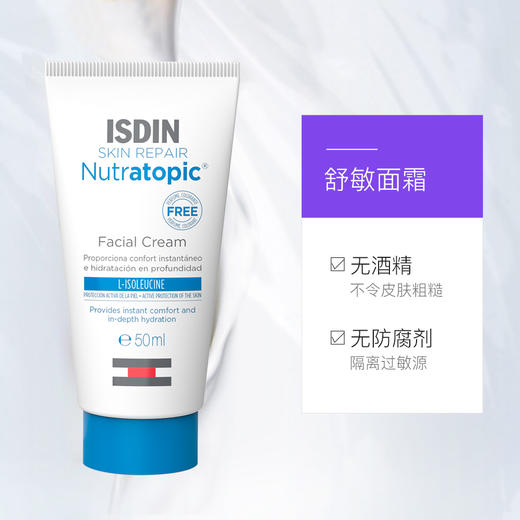 【ISDIN怡思丁】安肤舒缓面霜 50ml 商品图2
