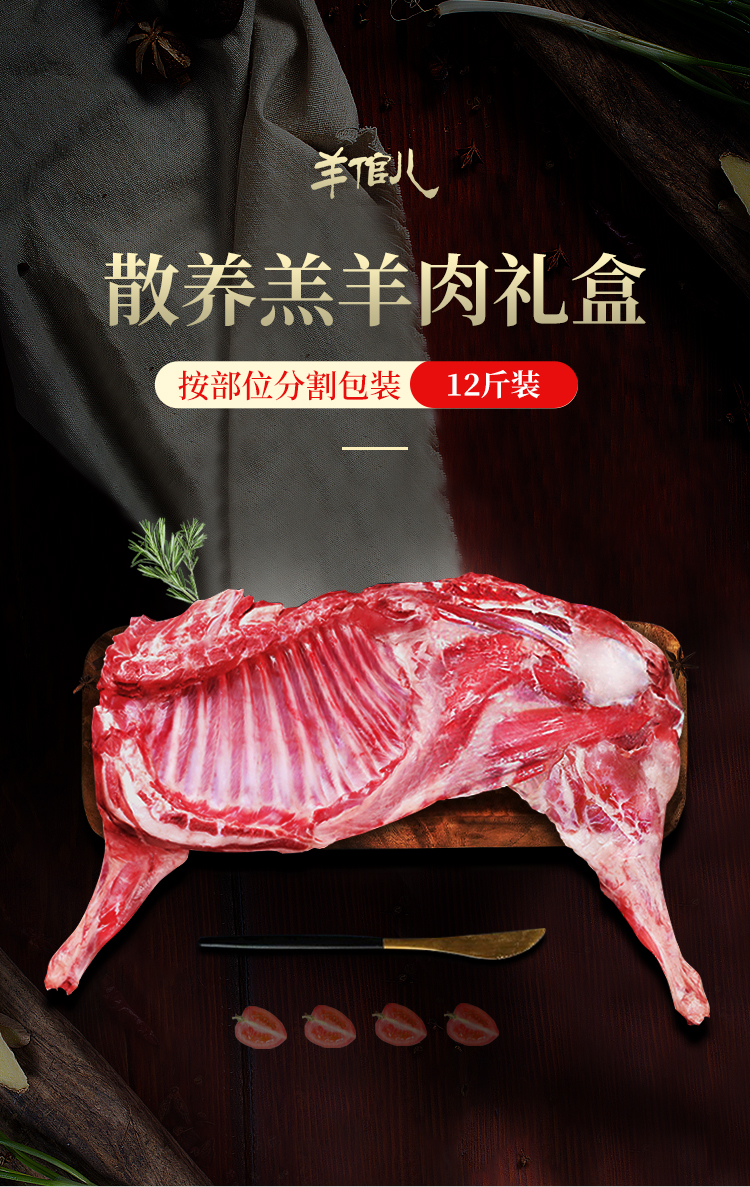 蟹小姐 羊倌儿 全羊分割套餐6kg全套羊肉 内蒙古乌珠穆沁