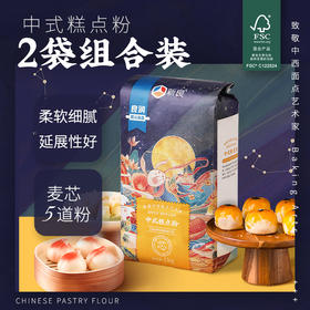 新良大师系列中式糕点粉1kg*2 中低筋面粉小麦粉蛋黄酥月饼粉烘焙
