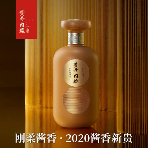 黄帝内经酱香大师酱香型白酒53度礼盒装纯粮食酒国产高度宴请送礼酒水单瓶500ml 商品图5