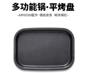 英国morphy摩飞多功能锅MR9099配盘-平盘1085
