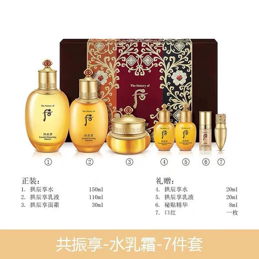 后 拱辰享气韵生水乳霜7件套 商品图2