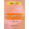 烧结矿与球团矿生产实训(高职高专)/吕晓芳 韩宏亮 商品缩略图0
