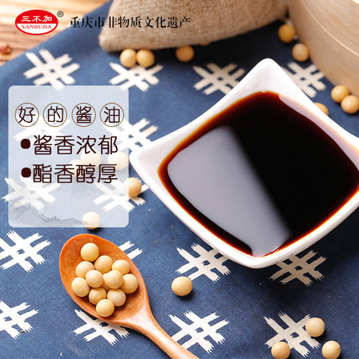 【重庆市非物质文化遗产】三不加原酿生抽酱油500ml,三瓶组合装更优惠！365天纯粮酿造，保质期六年 商品图3