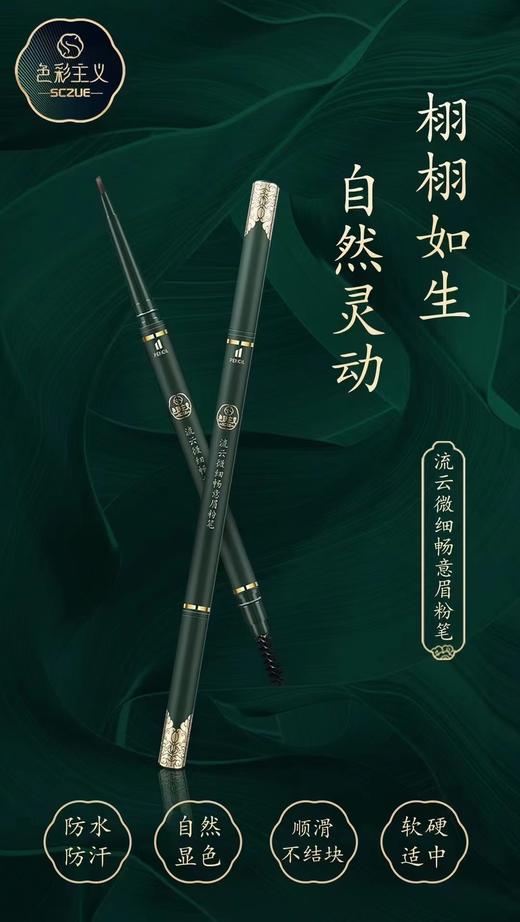 【色彩主义】色彩主义流云微细畅意眉粉笔 商品图3