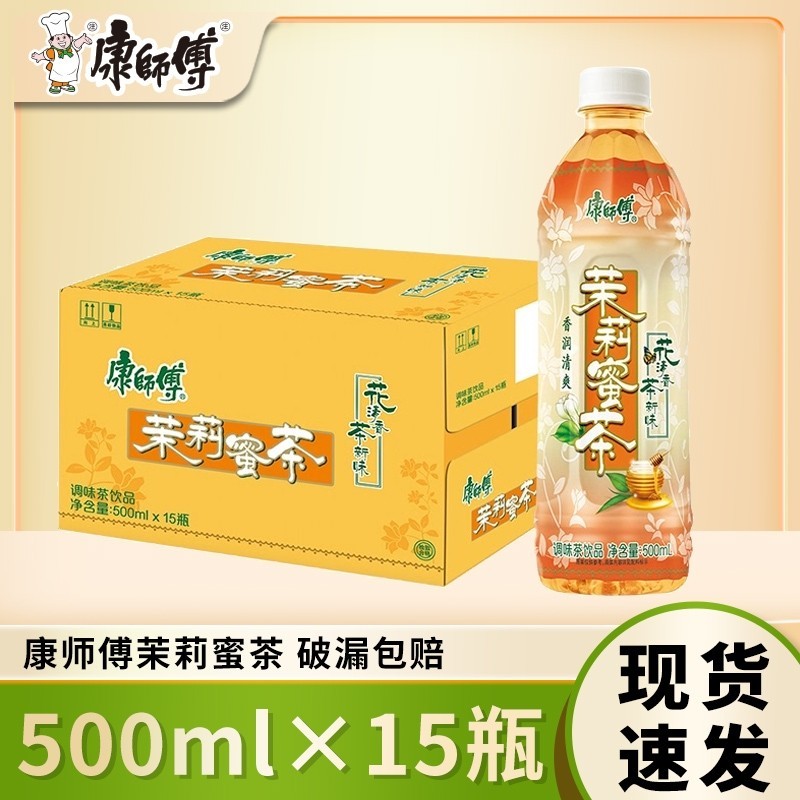 康师傅茉莉蜜茶  清茶 500ml*15瓶 整箱 清润香醇 花清香茶新口味
