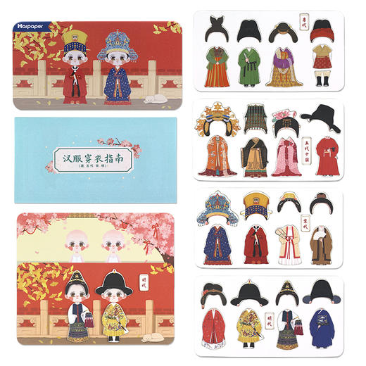 【4个朝代 16种款式】优雅汉服磁性换装盒子 传统文化继承 卡通形象改良 儿童礼品 商品图4