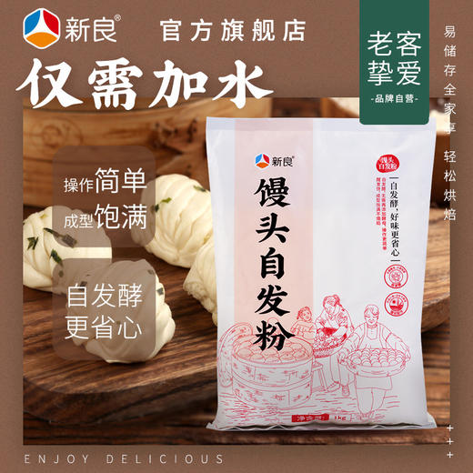 新良馒头自发粉1000g 包子馒头自发面粉 中筋粉 家用自制面粉 商品图0