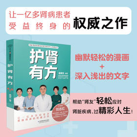 护肾有方