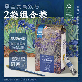 新良大师系列黑全麦高筋粉1kg*2 含麦麸黑全麦高筋面粉面包粉烘焙