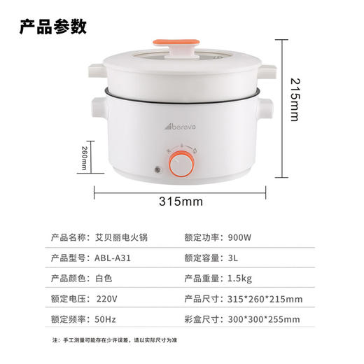 艾贝丽 | 电火锅ABL-A31小家电 商品图7