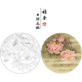 【有步骤、大彩图】郑玲玲工笔画白描底稿圆形小品《牡丹蝴蝶图》初学者临摹花鸟线稿ZL11