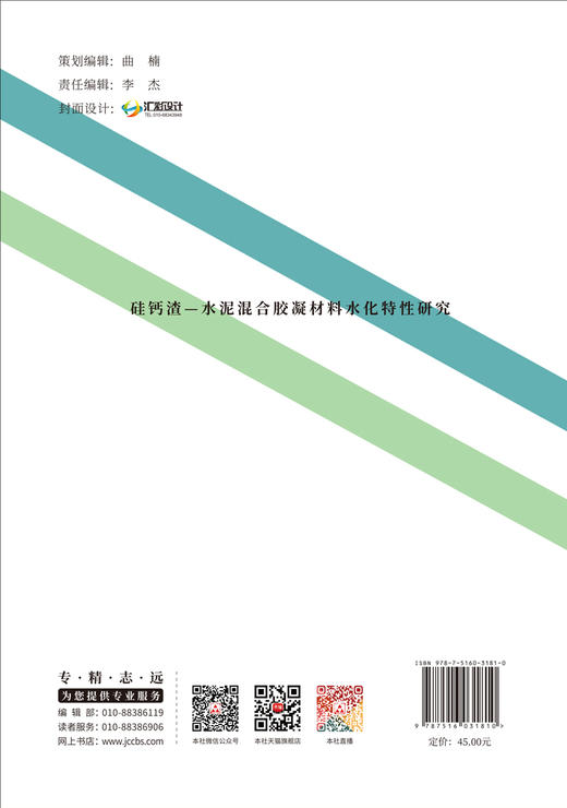 硅钙渣菜泥混合胶凝材料水化特性研究 商品图1