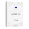 犹太教的本质（宗教文化译丛），分析了犹太教作为伦理一神教的本质。 商品缩略图0