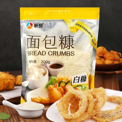 新良面包糠200g白糠家用 油炸 香酥面包糠家用小包装商用炸鸡裹粉 商品图1