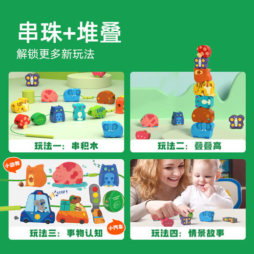 mideer弥鹿串珠儿童玩具精细动作训练穿绳珠子益智积木宝宝1一2岁 商品图2