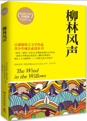 柳林风声   读书会第8期正版图书现货速发