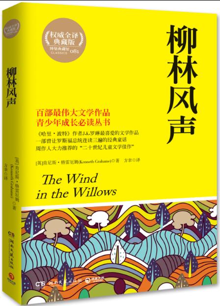 柳林风声   读书会第8期正版图书现货速发 商品图0