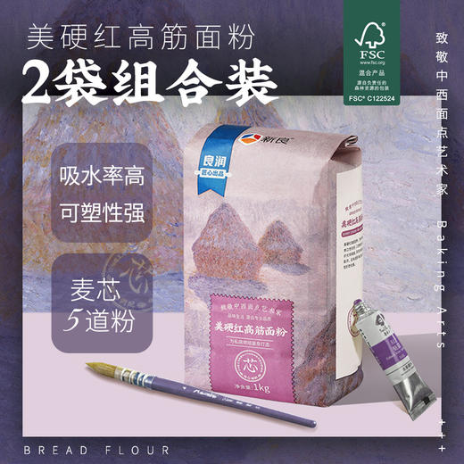 新良大师系列美硬红高筋面粉1kg*2 面包粉烘焙原料家用小麦面包粉 商品图0