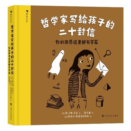 套装（全2册）《哲学家与孩子谈幸福》+《哲学家写给孩子的二十封信你的困惑这里都有答案》 商品图2