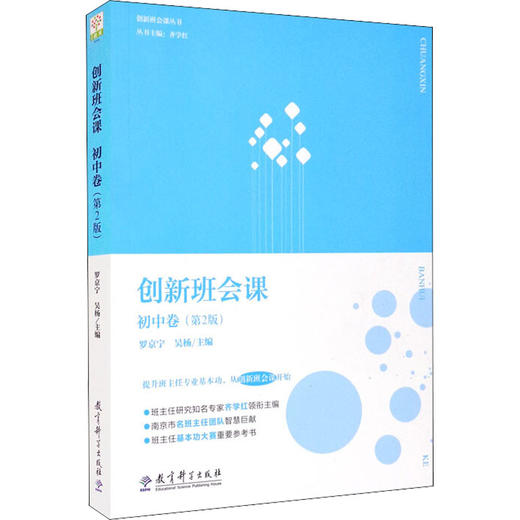 创新班会课 初中卷(第2版) 商品图0