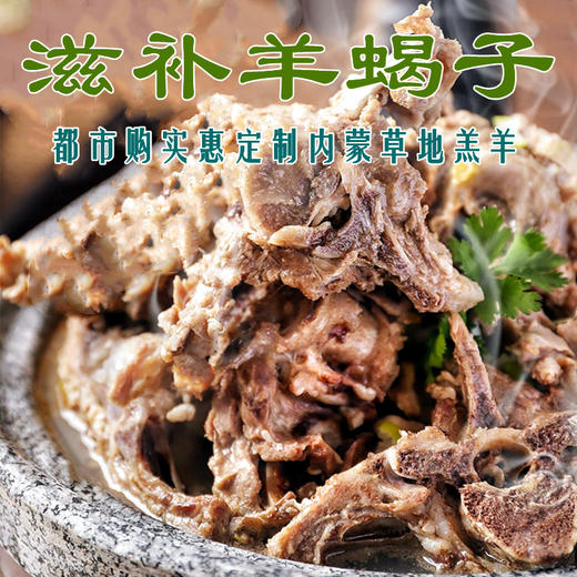 热销推荐「自营」内蒙精品羊蝎子（生大梁骨）冬季滋补 商品图3