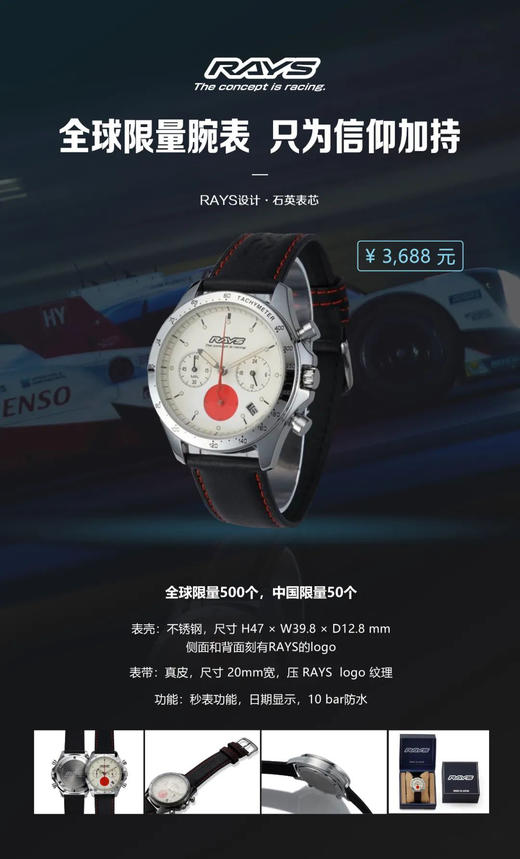 全球500，中国50块 | RAYS官方限定版石英表，限量发售 商品图5