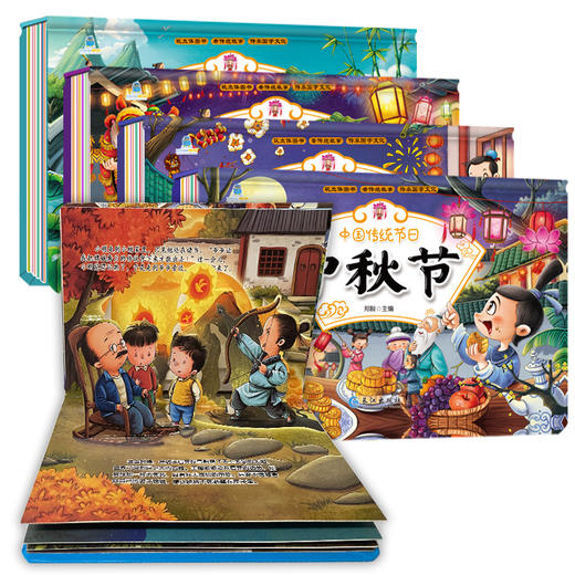 【精装立体书】传统节日 睡前故事立体书 元宵节 春节等（全8册） 商品图1