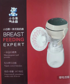 小白熊电动吸奶器（一体式）