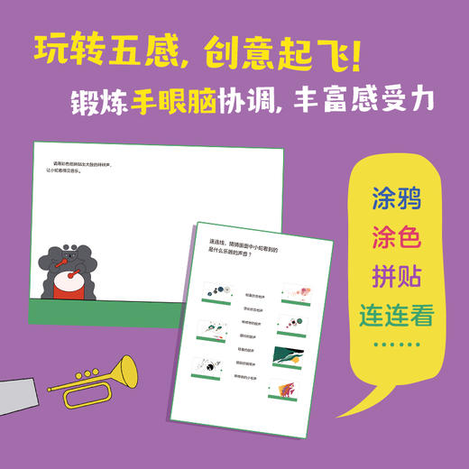 我的五感创意书：和熊亮一起画 商品图5