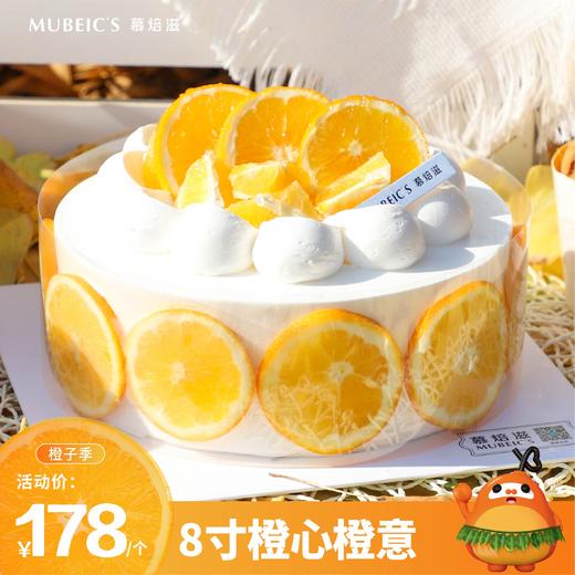 8寸橙心橙意（停用） 商品图0