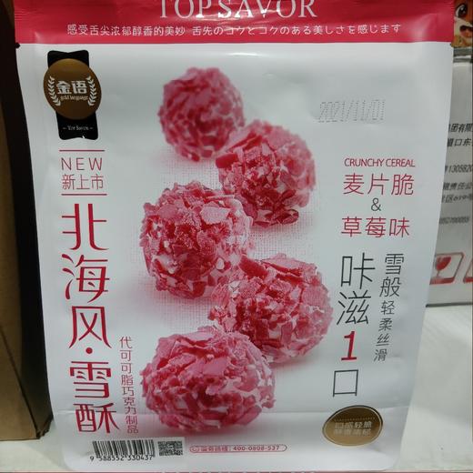 金语 北海风雪酥 草莓味 180g 商品图0