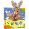 宝宝好习惯互动手偶书 小熊宝宝小兔彼得0-1-2-3-4岁绘本触摸玩具书宝宝婴幼儿园早教儿童书籍3d立体书手指机关洞洞书哄娃 商品缩略图1
