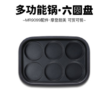 英国morphy摩飞多功能锅MR9099配盘-六圆盘1084 商品缩略图0