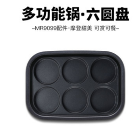 英国morphy摩飞多功能锅MR9099配盘-六圆盘1084