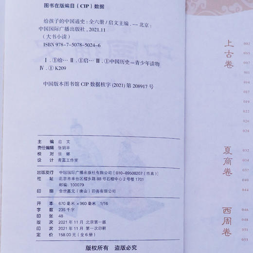 全6册给孩子的中国通史彩图注音版中国通史故事儿童历史书中小学生课外通俗读物中华上下五千年经典名著正版写给小学生的中国历史 商品图3