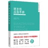 班主任应急手册 商品缩略图0