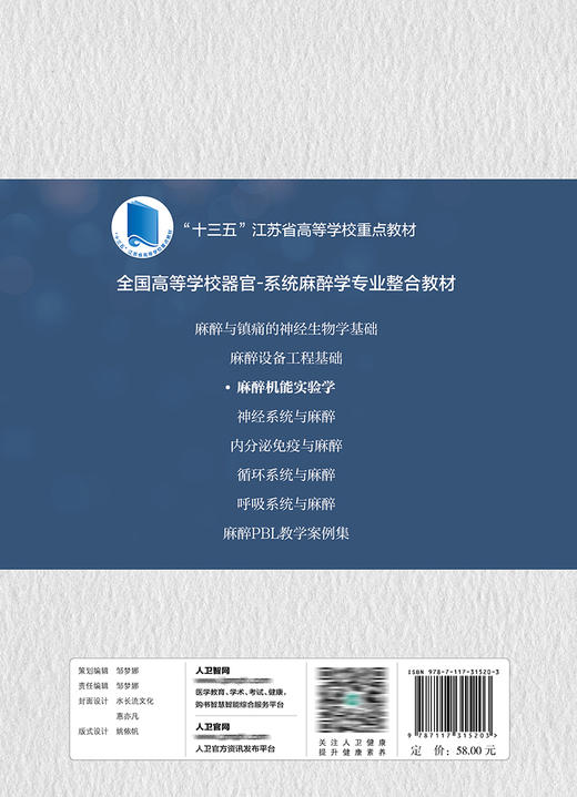 麻醉机能实验学 商品图2