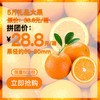 【仅28.8元抢购5斤装】赣南脐橙礼盒 商品缩略图0