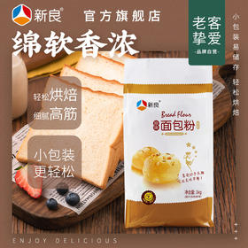 新良原味面包粉 高筋面粉 烘焙原料 披萨粉烘焙原料 1kg原装